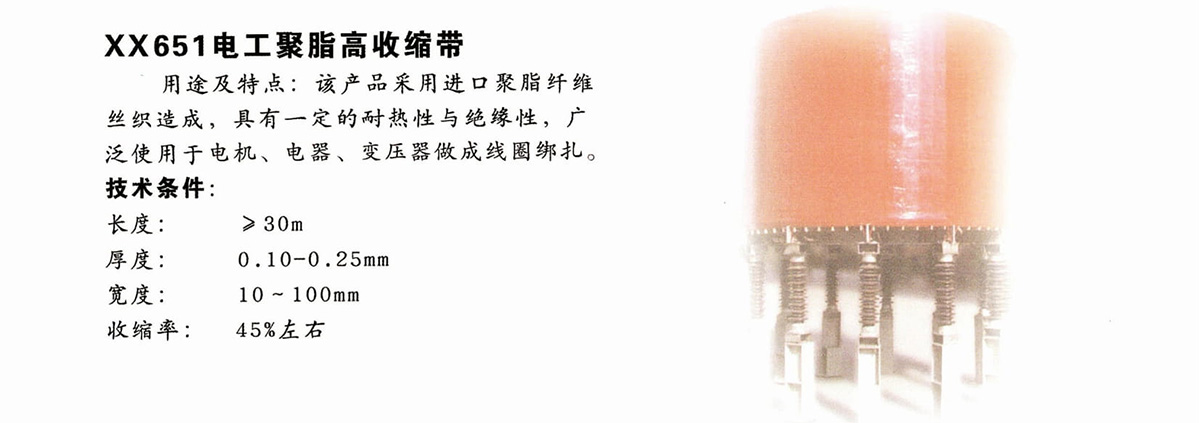 新象絕緣材料產品畫冊-36