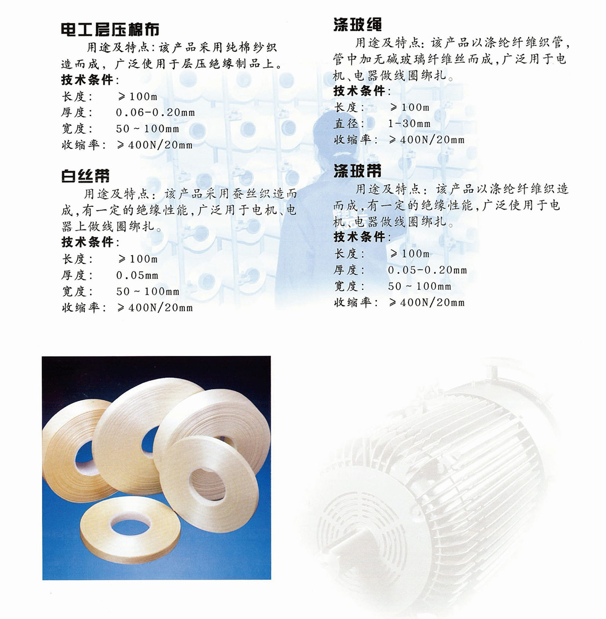 新象絕緣材料產品畫冊-38